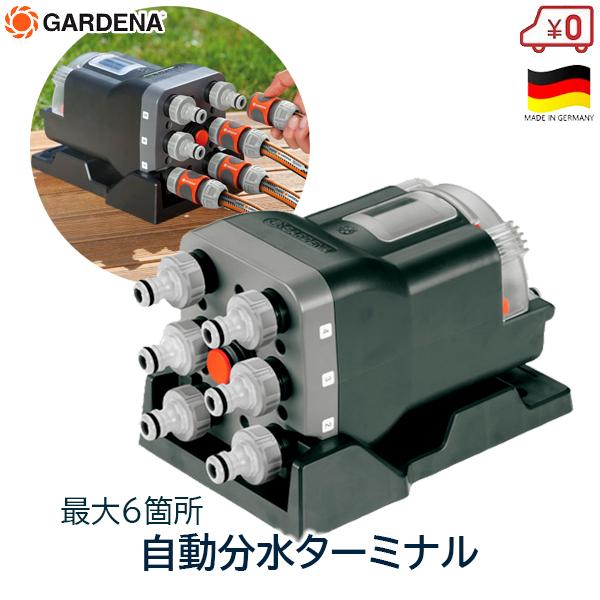 分水ターミナル 6箇所分水 散水分岐 散水機 水やり 庭 園芸 GARDENA ガルディナ ガルデナ ドイツ製 1197-20