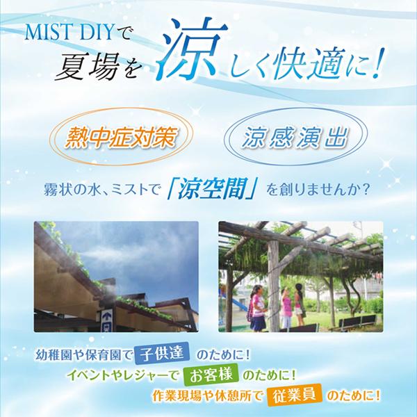 ガーデンミスト 長さ約6 5m ミストクーラー 庭 ガーデニング ノズル3個 Mist Diy基本セット ミストクーラー ガーデンクーラー簡単取り付け 熱中症対策 S S 新倉工業 Fukui 5700 S S Net