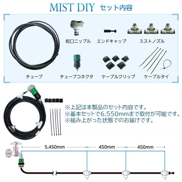 ガーデンミスト 長さ約6 5m ミストクーラー 庭 ガーデニング ノズル3個 Mist Diy基本セット ミストクーラー ガーデンクーラー簡単取り付け 熱中症対策 S S 新倉工業 Fukui 5700 S S Net