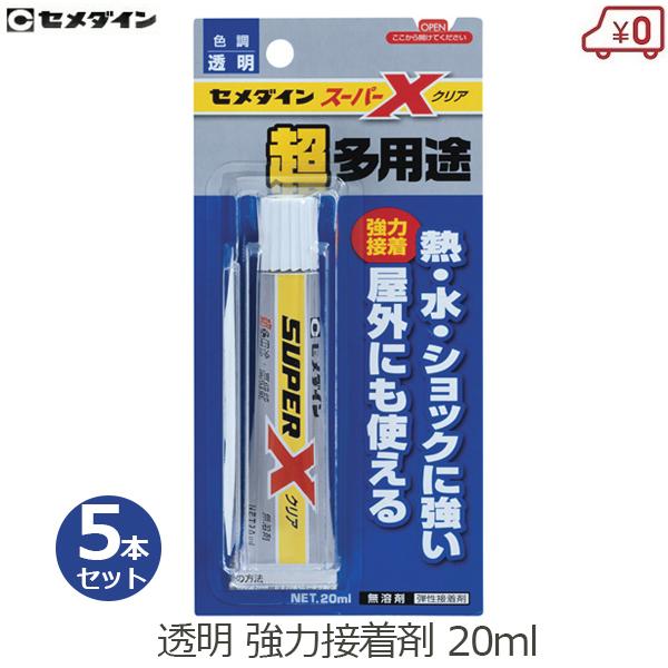 セメダイン 接着剤 AX-038 強力 超多用途 スーパーX クリア 20ml 5本