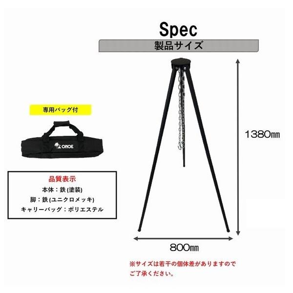 尾上製作所 トライポッド 三脚 スタンド 焚火 ブラック 高さ138×幅80cm