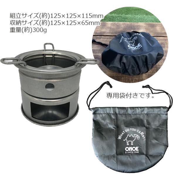 ミニかまど 約12×11cm 収納袋付き 日本製 焚き火台 ソロキャンプ ミニかまど 約12×11cm 収納袋付き 日本製 焚き火台 ソロキャンプ