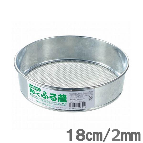 ふるい 土フルイ 園芸用ふるい 粉ふるい 18cm 2mm 細目 農場資材 ミ