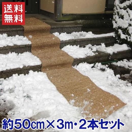 滑り止めマット 屋外 雪 50cm 3m 2枚セット 凍結対策 雪国マット 玄関マット スリップ防止 転倒防止 Fukui 2set S S Net 通販 Yahoo ショッピング