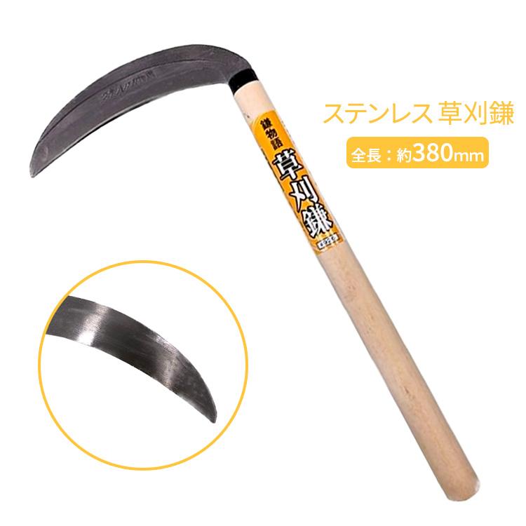 鎌物語 草刈鎌 ステンレス製 #926 カマ 鎌 草刈り 柔らかい草用 薄鎌 刈鎌 片刃 庭 畑 除草 農業 園芸 : S.S net ...