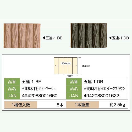 擬木 丸太 柱 枕木 土留め ベージュ 連杭5連 4個セット 花壇 樹脂製 植込枠 プランター 仕切り : S.S net - 通販 ...