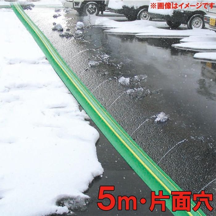 男性に人気 グリーン 水 消雪ホース 5m 打ち水 除雪 Kup 05s 散水 路面 溶かす 暑さ対策 融雪ホース 家庭用 水道ホース連結 片面穴 融雪 夏 大研の融雪プロテクター 豪雪 雪 雪対策 ガーデニング 農業
