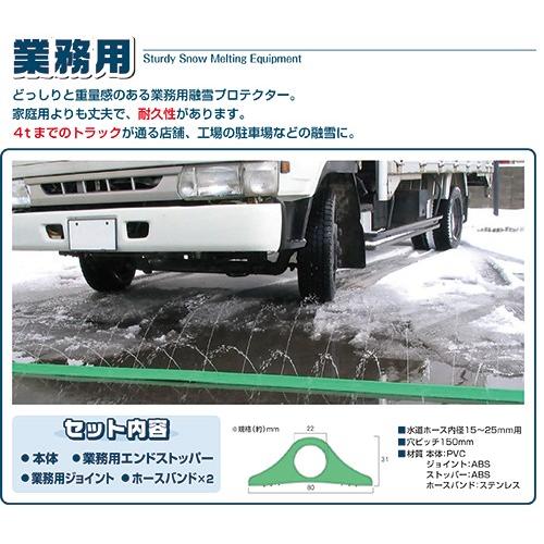 業務用 融雪ホース 融雪プロテクター 10m 片面穴 凍結防止 融雪ガード