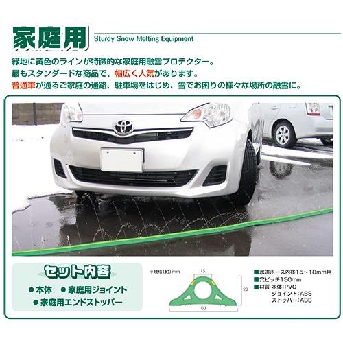 家庭用 融雪ホース 融雪プロテクター 10m 両面穴 凍結防止 融雪ガード