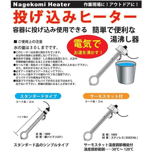投げ込みヒーター パイプヒーター 1000W 湯沸かしヒーター