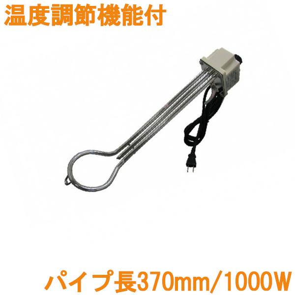 短納期対応 投げ込みヒーター バケツヒーター 1000w サーモスタット 温度調整機能付 ショートタイプ パイプヒーター 湯沸かしヒーター 湯沸かし器 Fukui 07 S S Net 通販 Yahoo ショッピング 全国宅配無料 Www Skylanceronline Com