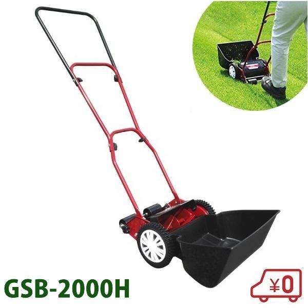 ハッピーバーディーモアー GSB-2000H 手動芝刈機 動作良好 刈幅20cm ハッピーバーディーモアー GSB-2000H 200mm 芝刈り 手動芝刈り機 芝
