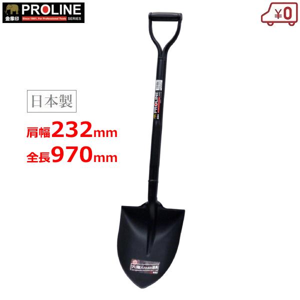 浅香工業 ショベル 丸形 全長970mm パイプ柄 シャベル 日本製 スチール製 スコップ プロ 土木 造園 農業 金象PRO #466 ...