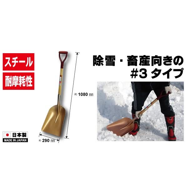 除雪スコップ 雪かきスコップ 軽量 スチール スコップ A柄#3 除雪用品