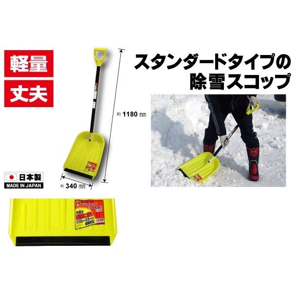 除雪 スコップ 雪かき ポリカ先板付/柄共 プラスチック 軽量 除雪用品