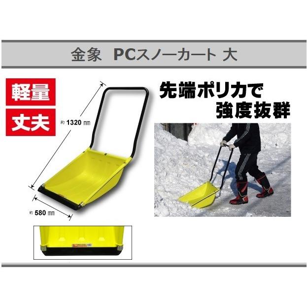 スノーダンプ 大 雪かきダンプ スノーカート 雪かき道具 除雪用品 除雪