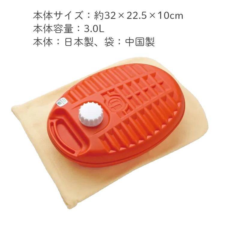 湯たんぽ 日本製 3.0L プラスチック製 袋付き カバー付き ポリ湯たんぽ