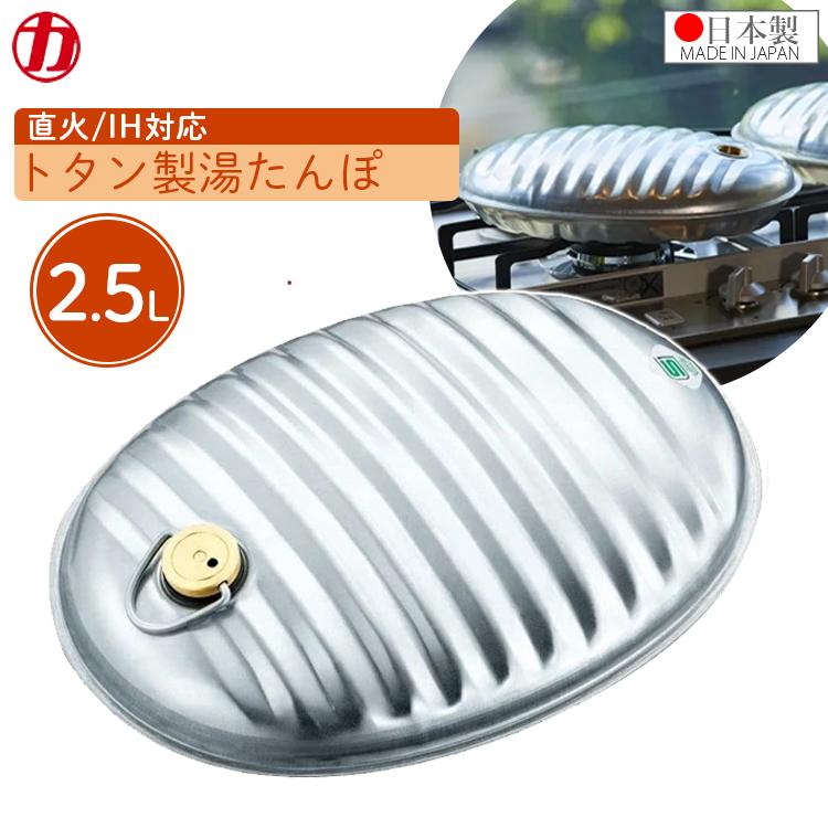 マルカ トタン 湯たんぽ A 2.5L 日本製 約30×22×7cm 直火/IH対応
