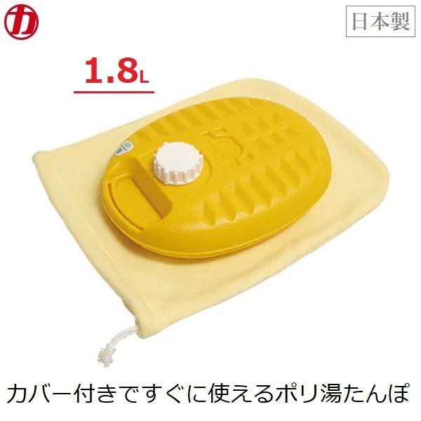 湯たんぽ 1.8L ポリ湯たんぽ カバー付き イエロー 日本製 ゆたんぽ プラスチック製 キャンプ アウトドア ペット 暖房 マルカ  :fukui-4964398-060007:S.S net - 通販 - Yahoo!ショッピング