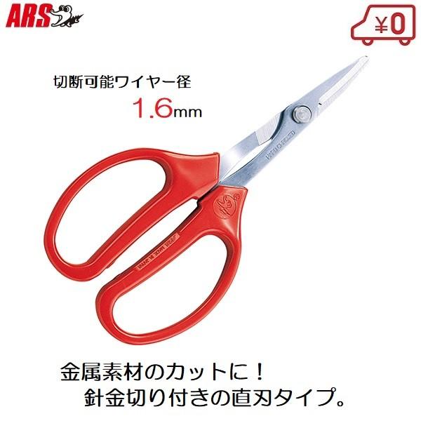 アルス はさみ 金属 ワイヤー クラフトバサミ 直刃 350-T 鋏 ホビー 工作 : S.S net - 通販 - Yahoo!ショッピング