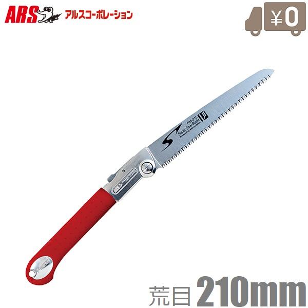 剪定ノコギリ 折込のこぎり 荒目 大工用折込鋸 木材 大工道具 剪定鋸 折りたたみ 携帯用 アルス Pm21l Fukui S S Net 通販 Yahoo ショッピング