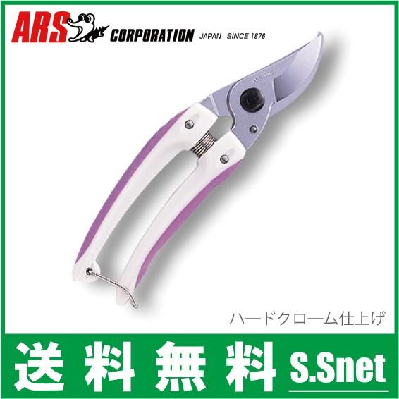 アルス 剪定ばさみ 130DX-V 剪定鋏 剪定バサミ 枝切りバサミ フラワー