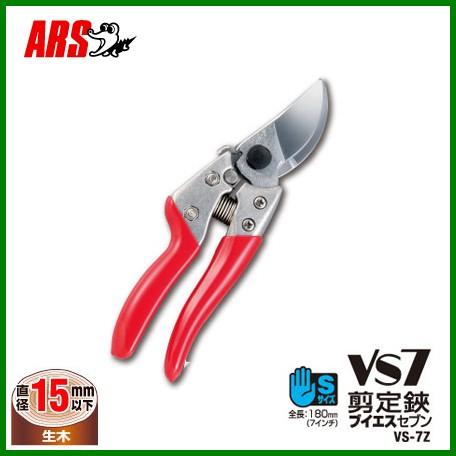 アルス 日本製 高級 剪定ばさみ 剪定鋏 Vs 7z 180mm 園芸 枝きり はさみ ばね式 整枝 植木 Fukui S S Net 通販 Yahoo ショッピング