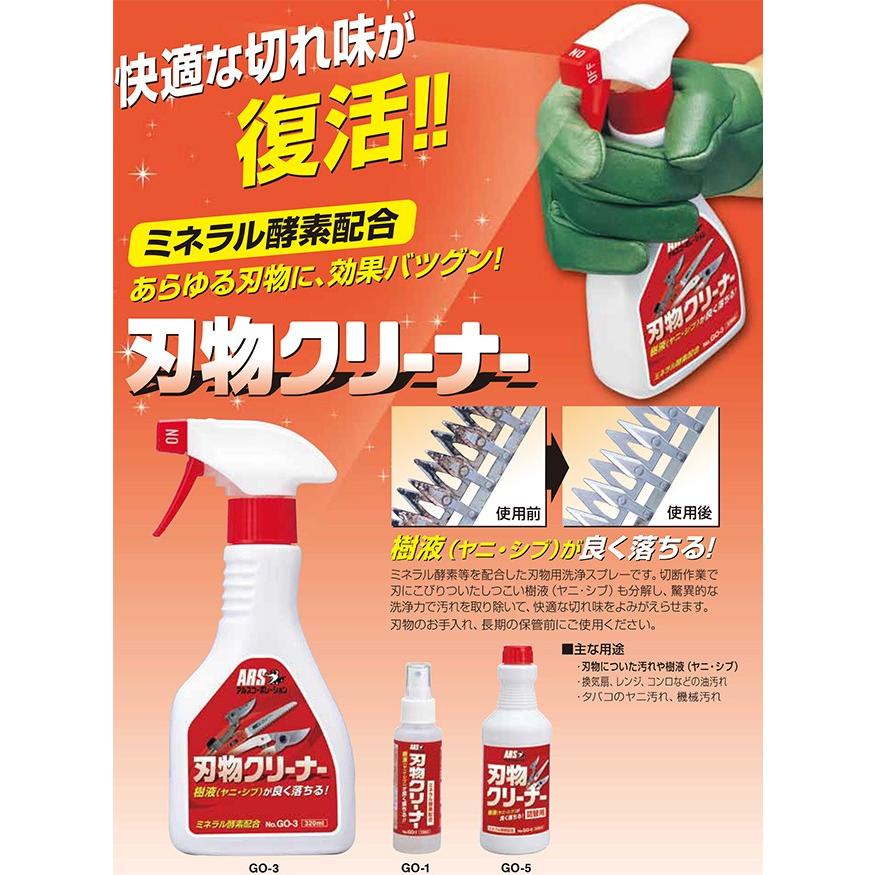 刃物クリーナー 100ml シブ ヤニ取り 剪定ばさみ 鋏 高枝切りバサミ 鎌 鉈 花切 ハサミ バリカン アルス Go 1 Fukui S S Net 通販 Yahoo ショッピング
