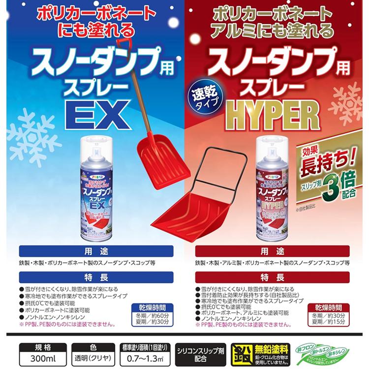 アサヒペン 雪離れスプレー 離雪スプレー スノーダンプ用スプレーHYPER