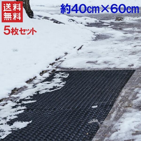 滑り止めマット 屋外 雪 40×60cm 5枚セットRM-4060 雪国マット 玄関マット 有効ラバーマット スリップ防止