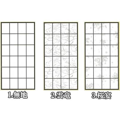 障子紙 プラスチック アイロン貼り 雲竜 2枚セット(丈障子2枚分) 94cm