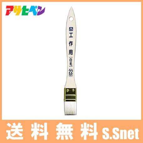 アサヒペン ハケ Ckw 22 Pc 工作用 刷毛 白毛 22mm 水性油性塗料兼用 ペンキ 塗装用品 Fukui S S Net 通販 Yahoo ショッピング