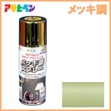 アサヒペン メッキ調スプレー 300ml ゴールド スプレー 金色 装飾 塗装 補修用品 Fukui 4970925505941 S S Net 通販 Yahoo ショッピング