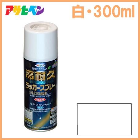 アサヒペン 高耐久ラッカースプレー 白 300ml 塗料 スプレー 塗装