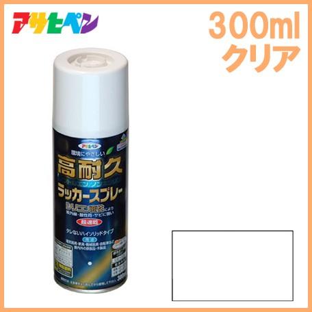 アサヒペン 高耐久ラッカースプレー クリア 300ml 塗料 スプレー