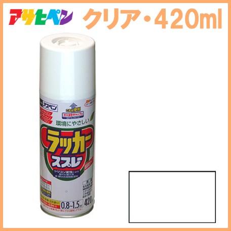 アサヒペン ラッカースプレー 420ml クリア 補修用品 透明 アサヒペン ラッカースプレー 420ml クリア 補修用品 透明