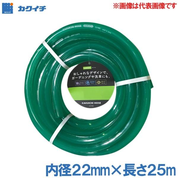 散水ホース 耐寒ホース 農業用 園芸用 ホース 内径22mm 長さ25m G115D