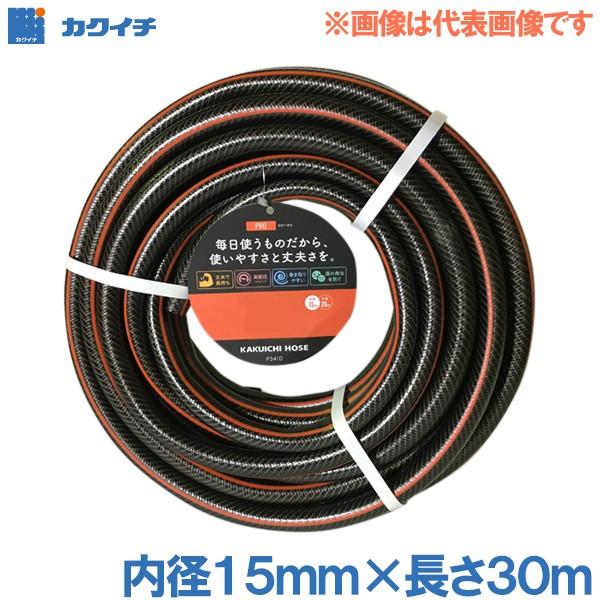 散水ホース 耐圧ホース 農業用 園芸用 ホース 内径15mm 長さ30m P341D