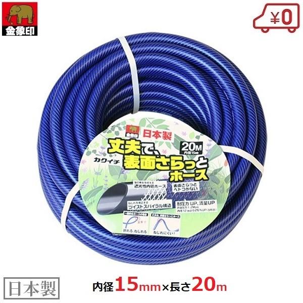 散水ホース 園芸ホース 15mm×20m さらっとホース 防藻 日本製 水道