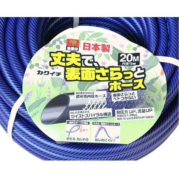 散水ホース 園芸ホース 15mm×20m さらっとホース 防藻 日本製 水道