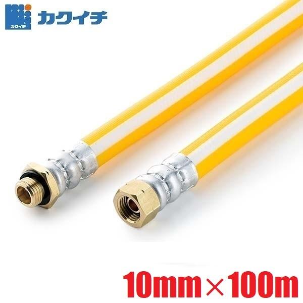 スプレーホース 動噴ホース 10mm×100m 3.5MPa 動力噴霧器 耐圧ホース 農薬散布 ホース 金具有り カクイチ パスカル4-4S