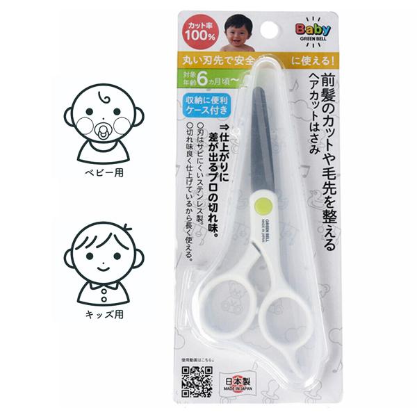 ヘアカットはさみ ベビー用 赤ちゃん 子ども 散髪はさみ 散髪 ハサミ