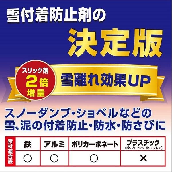 雪かき用 雪つかずスプレーDX 300ml 透明 スノーダンプ ママさんダンプ