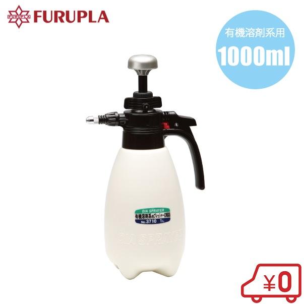 噴霧器 手動 蓄圧式 小型 有機溶剤系用 1000mL #3710 パーツクリーナー