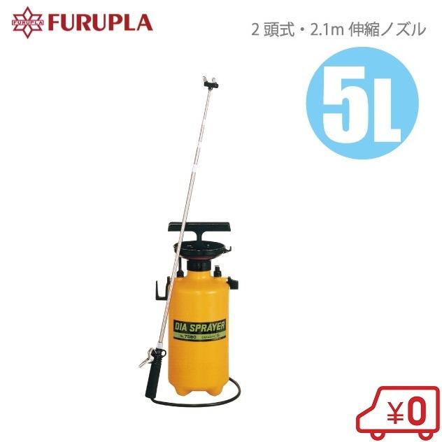 噴霧器 手動 蓄圧式 小型 5L 2頭式2.1m伸縮ノズル付 No.7560 除草剤