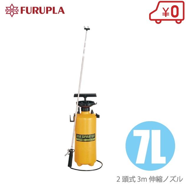 噴霧器 手動式 蓄圧式 7L 2頭式3m伸縮ノズル付 No.7760 除草剤 噴霧機