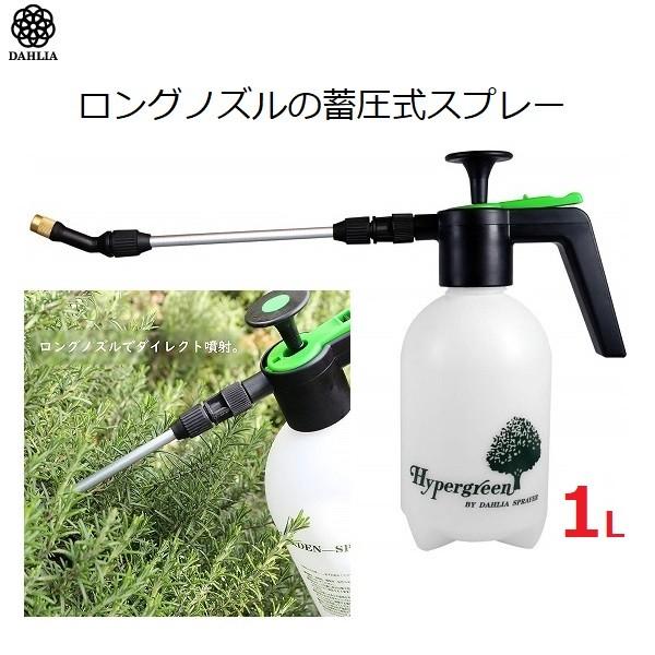 霧吹き ミストスプレー 噴霧器 蓄圧式 ロングノズル ボトル 容器 1L