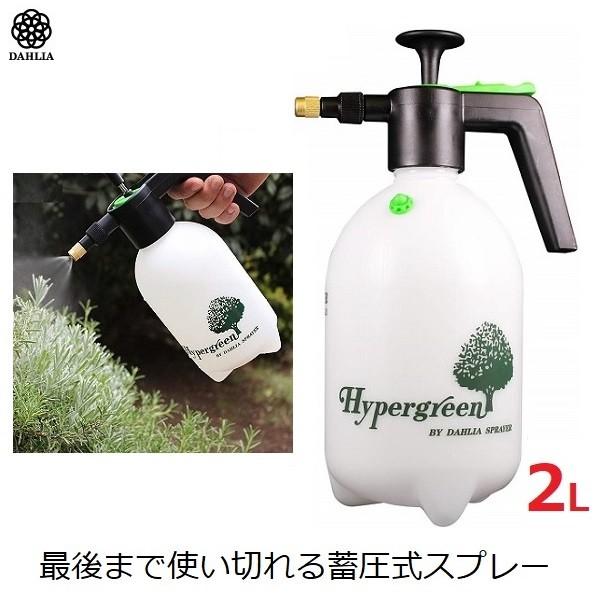 霧吹き ミストスプレー 噴霧器 蓄圧式 ボトル 容器 2L #2200 水やり