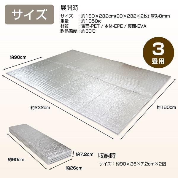 アルミ断熱シート 3畳サイズ 極厚 厚さ8mm 省エネ 防ダニ ほかほか