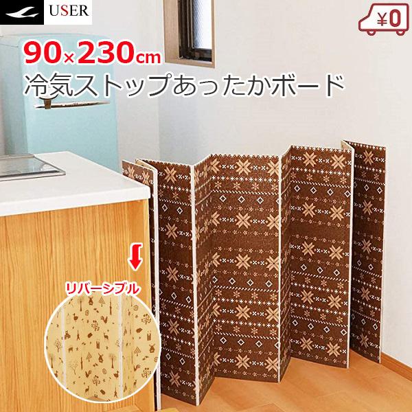 断熱ボード 防寒 90×230×8mm 1枚入り 自立式 ブラウンベージュ あったかボードLL 断熱パネル 寒さ対策 グッズ 部屋 節電 省エネ（Yahoo!・S.S net）